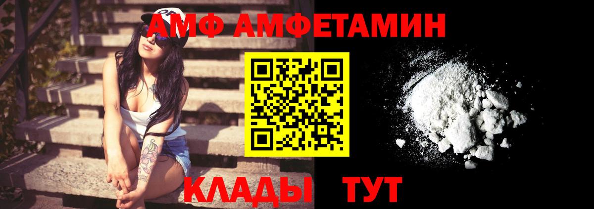 АМФ  Вход с VPN  Узловая  АМФЕТАМИН Розовый 