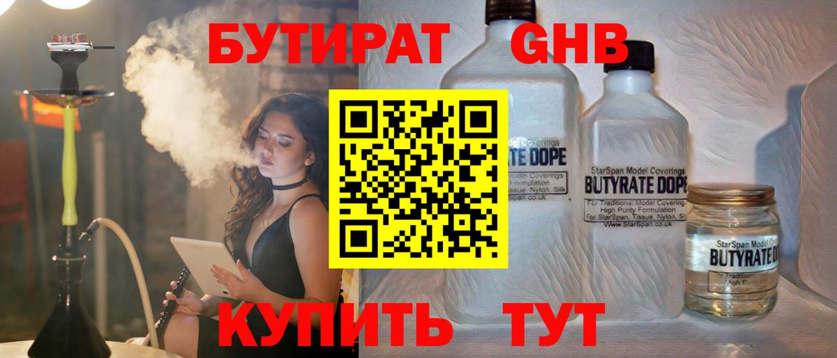БУТИРАТ вода  Бутират  Узловая  Вход с VPN 