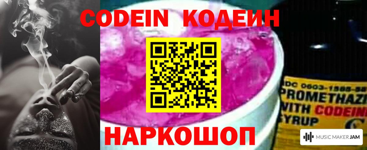 Кодеин напиток Lean (лин) Узловая