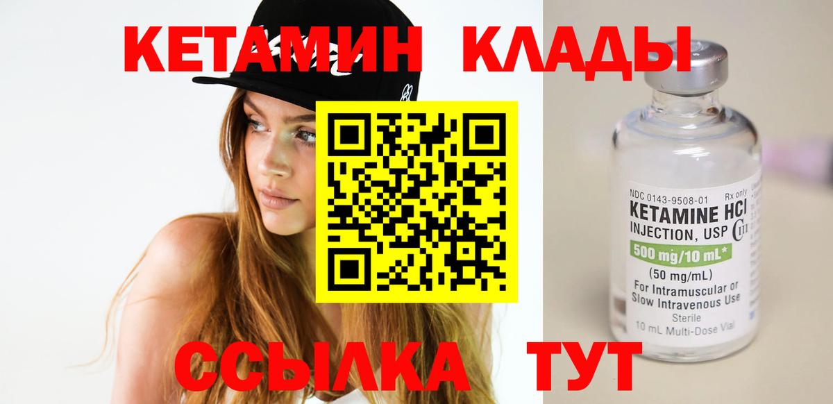 Кетамин ketamine  КЕТАМИН VHQ  Вход с VPN  Узловая 