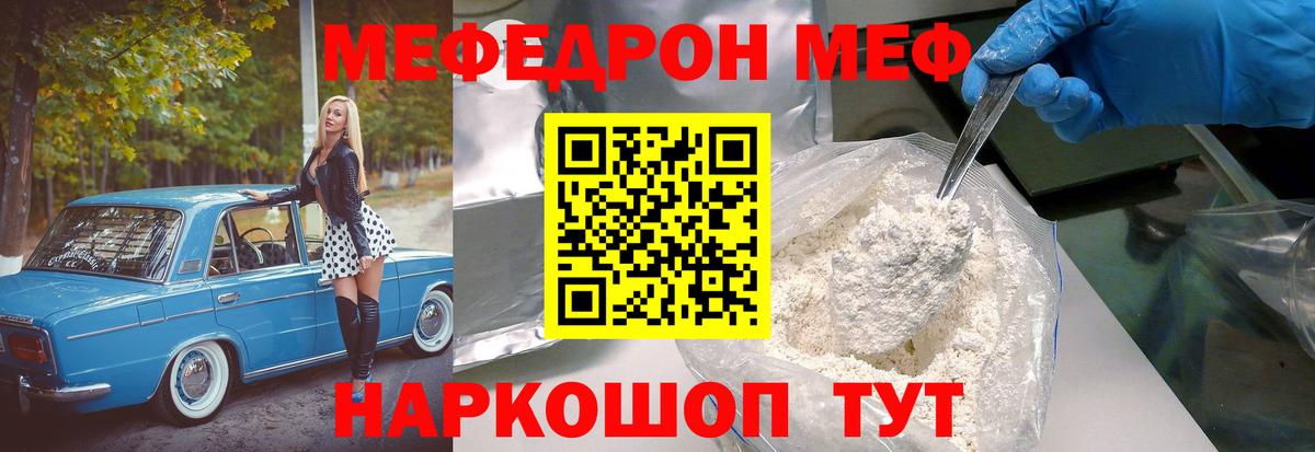 МЕФ кристаллы  Меф  Узловая  Вход с VPN 