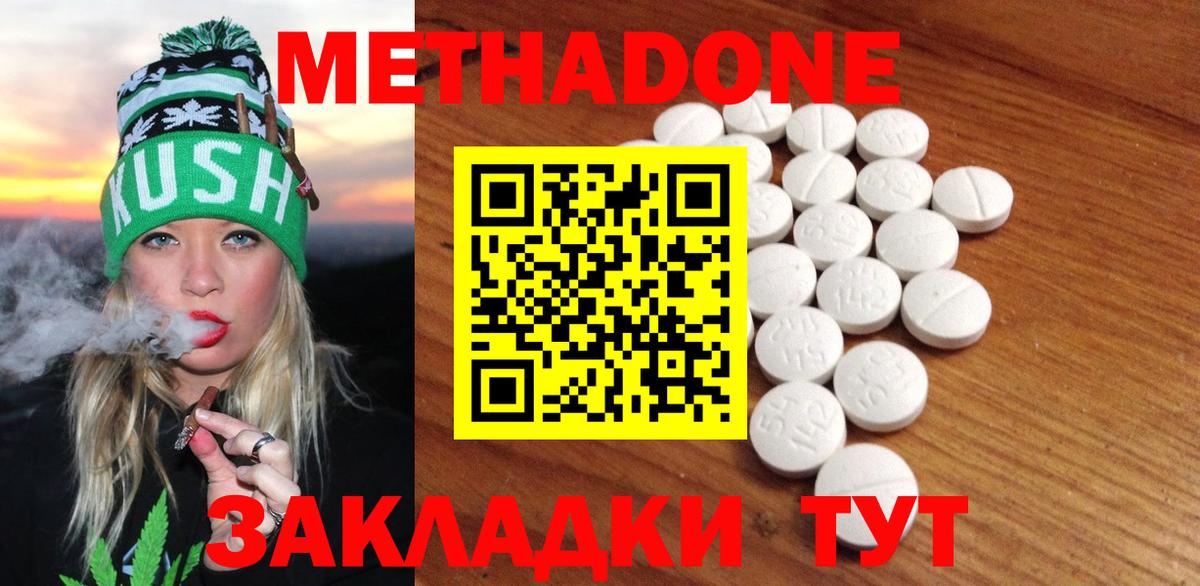 МЕТАДОН methadone  Метадон VHQ  Узловая  MEGA сайт  Вход с VPN 