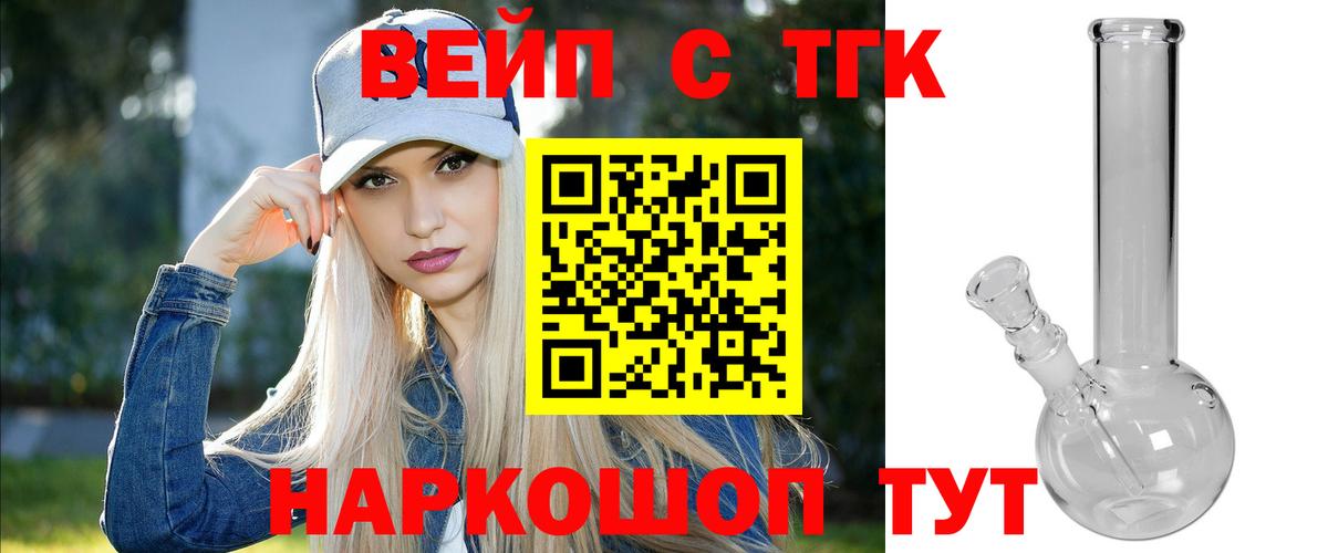 Узловая  ТГК THC oil  Вход с VPN  ТГК вейп с тгк 